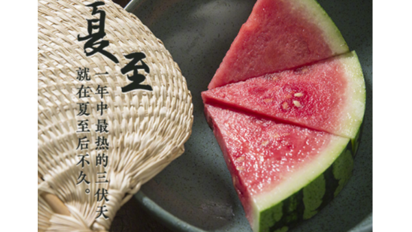夏至標(biāo)志正式進(jìn)入夏天，這天要吃哪些美食？