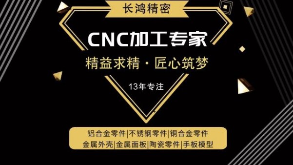 長鴻精密，精益求精