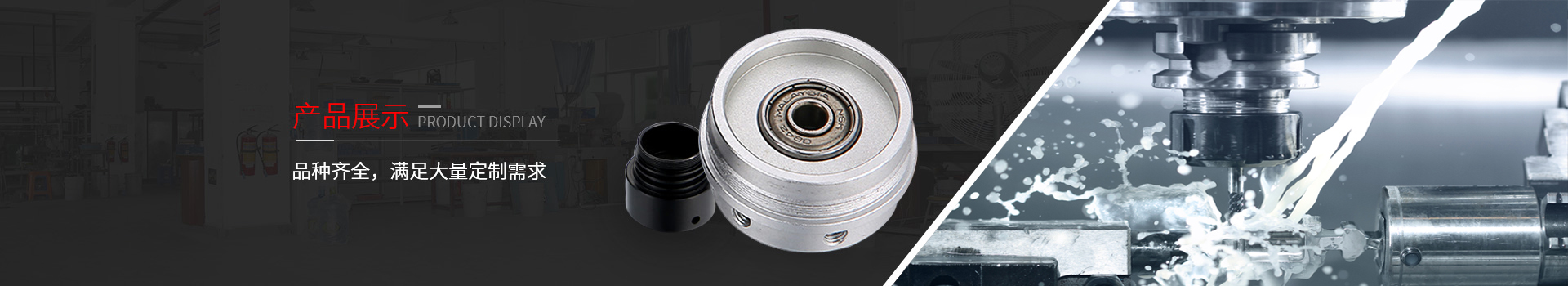 長鴻精密，加工品種齊全