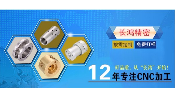 長(zhǎng)鴻精密新版網(wǎng)站驚艷上線  CNC五金加工服務(wù)再次升級(jí)