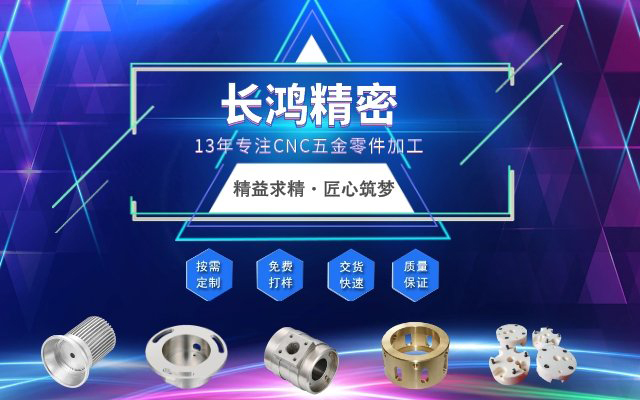 長(zhǎng)鴻精密，匠心筑夢(mèng)